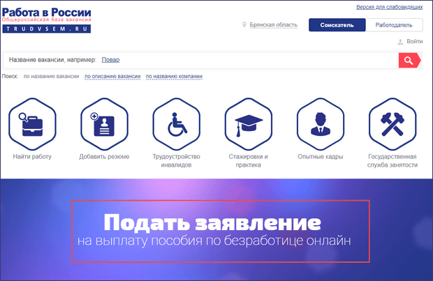 Как оформить пособие по безработице через сайт «Работа в России»