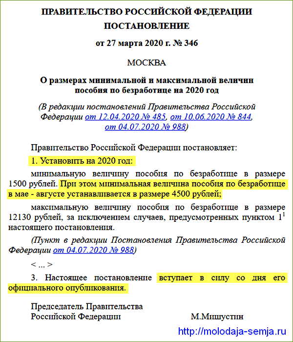 Постановление Правительства от 27.03.2020 № 346