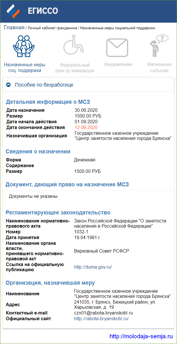 Информация о социальных выплатах по безработице личный кабинет иркутская область